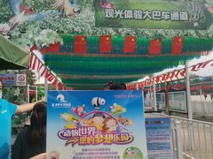 -西安秦岭野生动物园