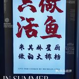 活鱼界的天花板[爱心]