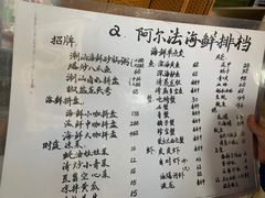 -阿尔法海鲜排档(爱琴海店)