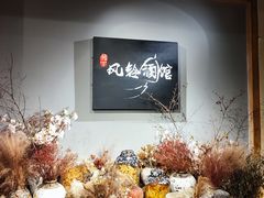 -檐下风铃酒馆