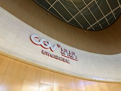 -CGV星星影城(颐堤港ScreenX店)