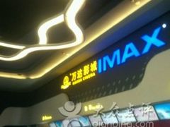 -万达影城(金牛万达广场激光IMAX店)