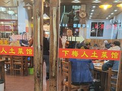 -下梅人家土菜馆(历史文化餐厅度假区店)