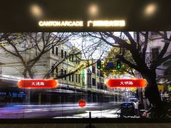 -广州市城市规划展览中心