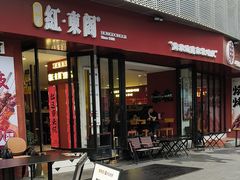 -红东阁东北菜烤肉酒馆(CROSS万象汇店)