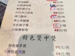 -镇扬菜馆
