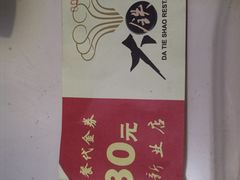 -大铁勺新津菜(东丽阳光新业广场店)