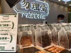 -勿理堂(西村店)