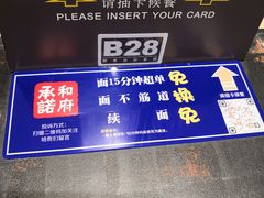 -和府捞面(天河领展广场店)