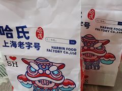 -上海哈尔滨食品厂(合生汇店)