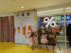 门面-百分茶(九洲新世界店)