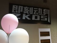 -即刻自助健身·私教馆(对外经贸店)