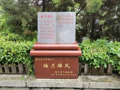 -鼓浪屿·皓月园