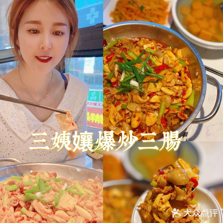 贵阳旅游必吃美食•特色糟辣三姨孃爆炒脆肠🥢