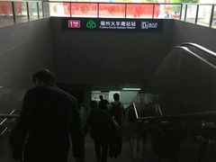 -福州火车南站(地铁站)