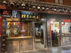 门面-88号小吃店·经典云南菜·地道纳西美食
