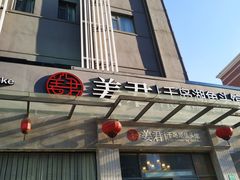 门面-姜君·千岛湖鱼头馆(浦东大道店)