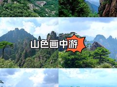 -三清山风景名胜区