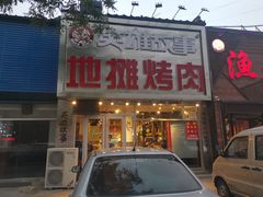门面-英雄故事地摊烤肉(马驹桥店)