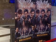 -英皇电影城(英皇集团中心IMAX店)