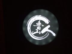 -鲁山人日本料理·放题·套餐(松卫北路店)