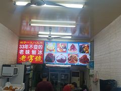 -王中王刨冰