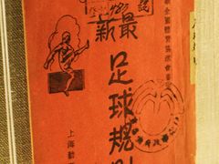 -上海体育博物馆