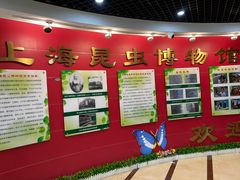 -上海昆虫博物馆