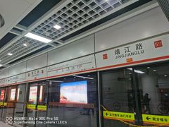 -靖江路(地铁站)