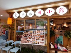 -全牛匠·乐山跷脚牛肉(新中关店)