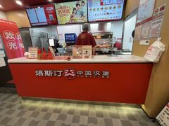 -塔斯汀中国汉堡(白云横滘牌坊店)