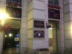 -鲁邦国际风情街(麦世达韩国精品百货店)