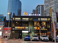 -手选潮汕鲜活牛肉火锅(二七广场店)