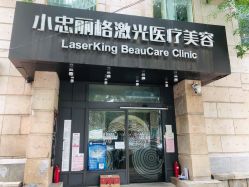 -小忠丽格医美