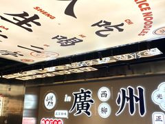门面-小螺大作·螺蛳粉火锅(林和西店)