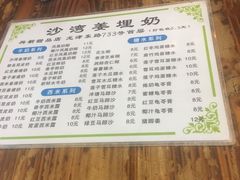 -沙湾姜埋奶(兴新包店)