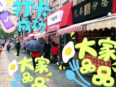 -丁家脆哨(民生路店)