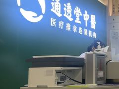 -通透堂中医·精准推拿(万科云城分院)