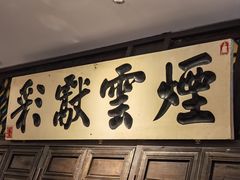 -福照楼汽锅鸡·云南菜(护国路店)