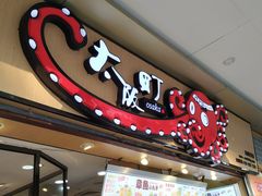 门面-太阪町(香洲百货店)
