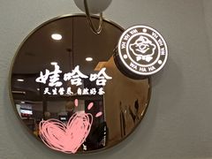 -娃哈哈奶茶(富阳鹿山时代店)