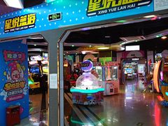 -星悦蓝海欢乐园(石路天虹店)