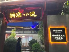 -耕渔小院·湖南鱼鲜(望城店)