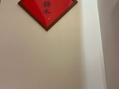 -彬媽糖水(侨鑫国际店)