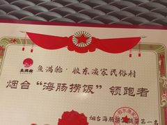 -鱼满舱·鲜活海鲜·正宗鲁菜