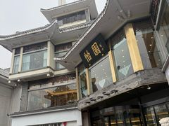 -怡园饭店-餐厅(四望亭店)