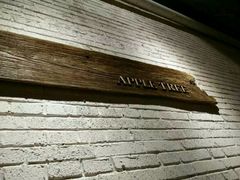 -苹果树下艺术餐厅(宋庄店)