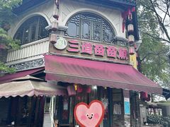 -三道苗苗鱼(三道堰老字号店)