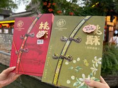 -乾芝斋·苏式糕点·碧螺春茶酥(平江路店)