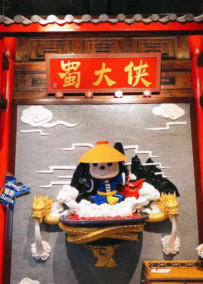 蜀大侠火锅(凤凰798店)